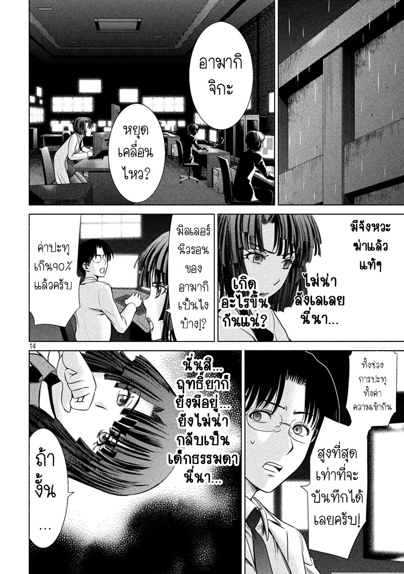 Satanophany 42-จิตใจอ่อนโยน
