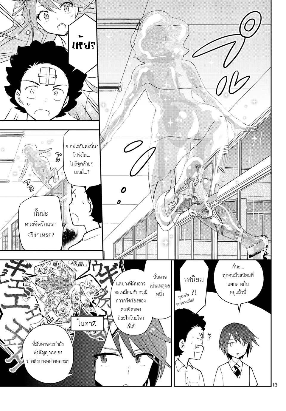 Hatsukoi Zombie 22-แม่สาวเยลลี่