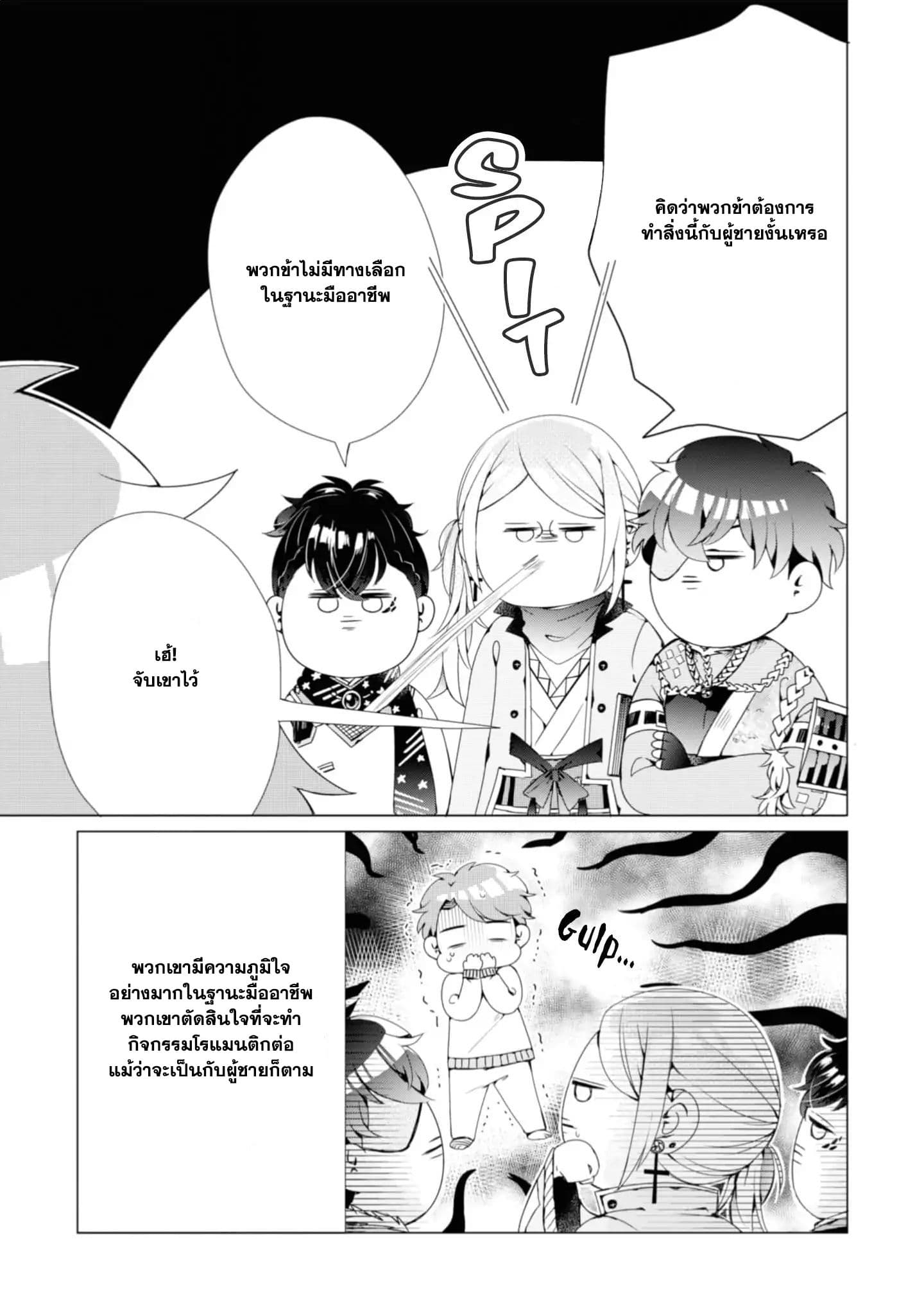 I ♂ Tripped into an Otome Game 1-1