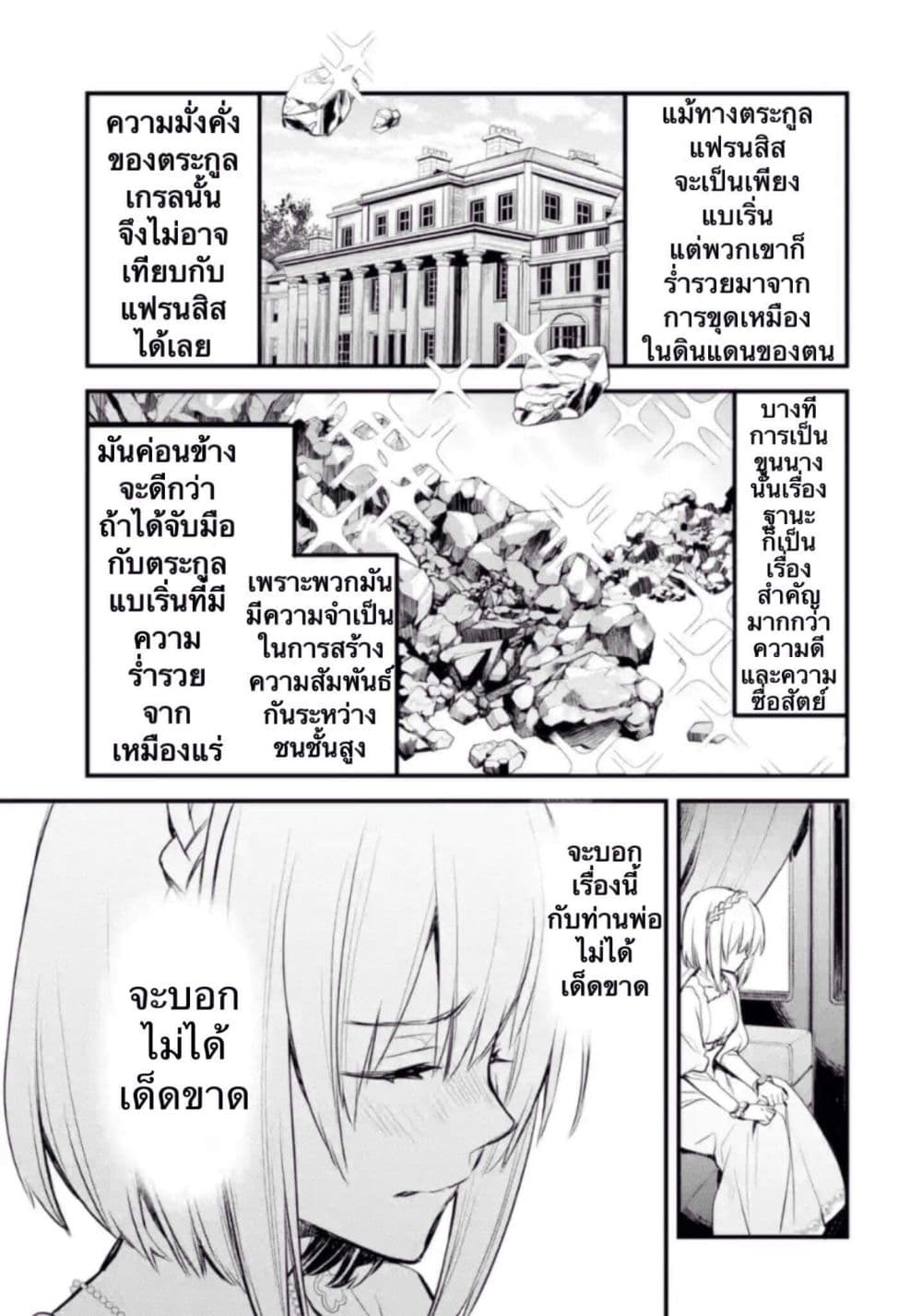 The Holy Grail of Eris 2-ณ พระราชวัง แกรนด์ แมโรล-แอนน์