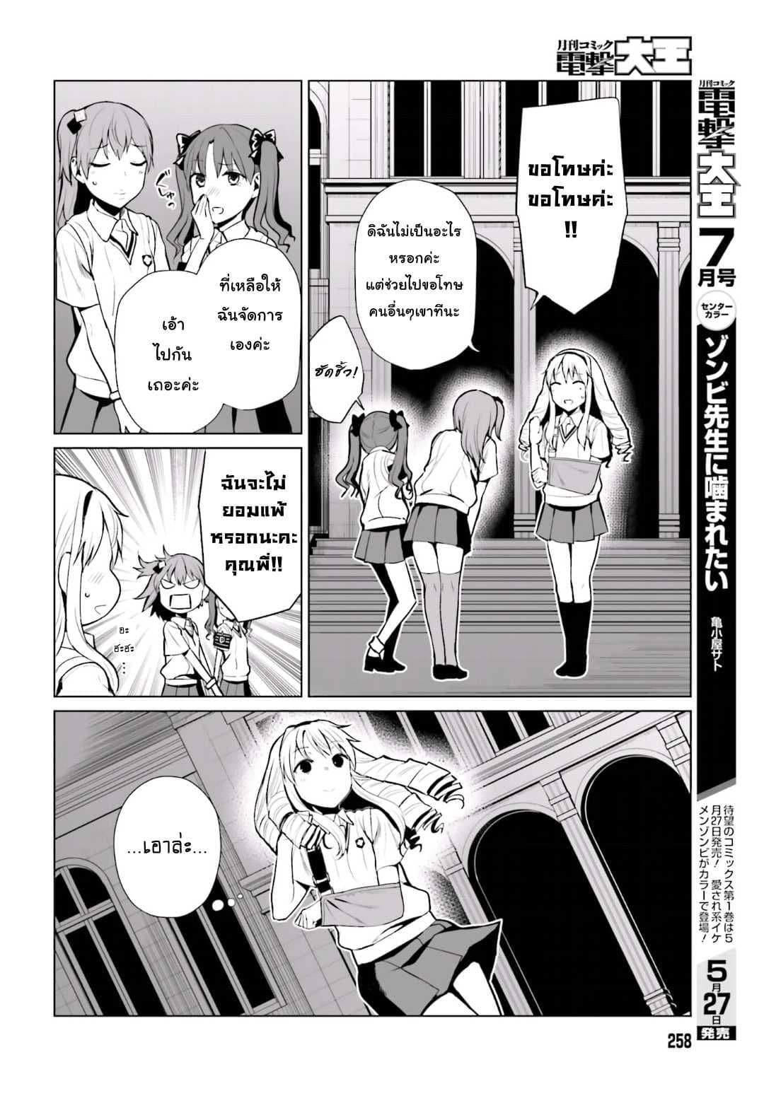 Toaru Kagaku no Railgun Gaiden - Astral Buddy 1-1