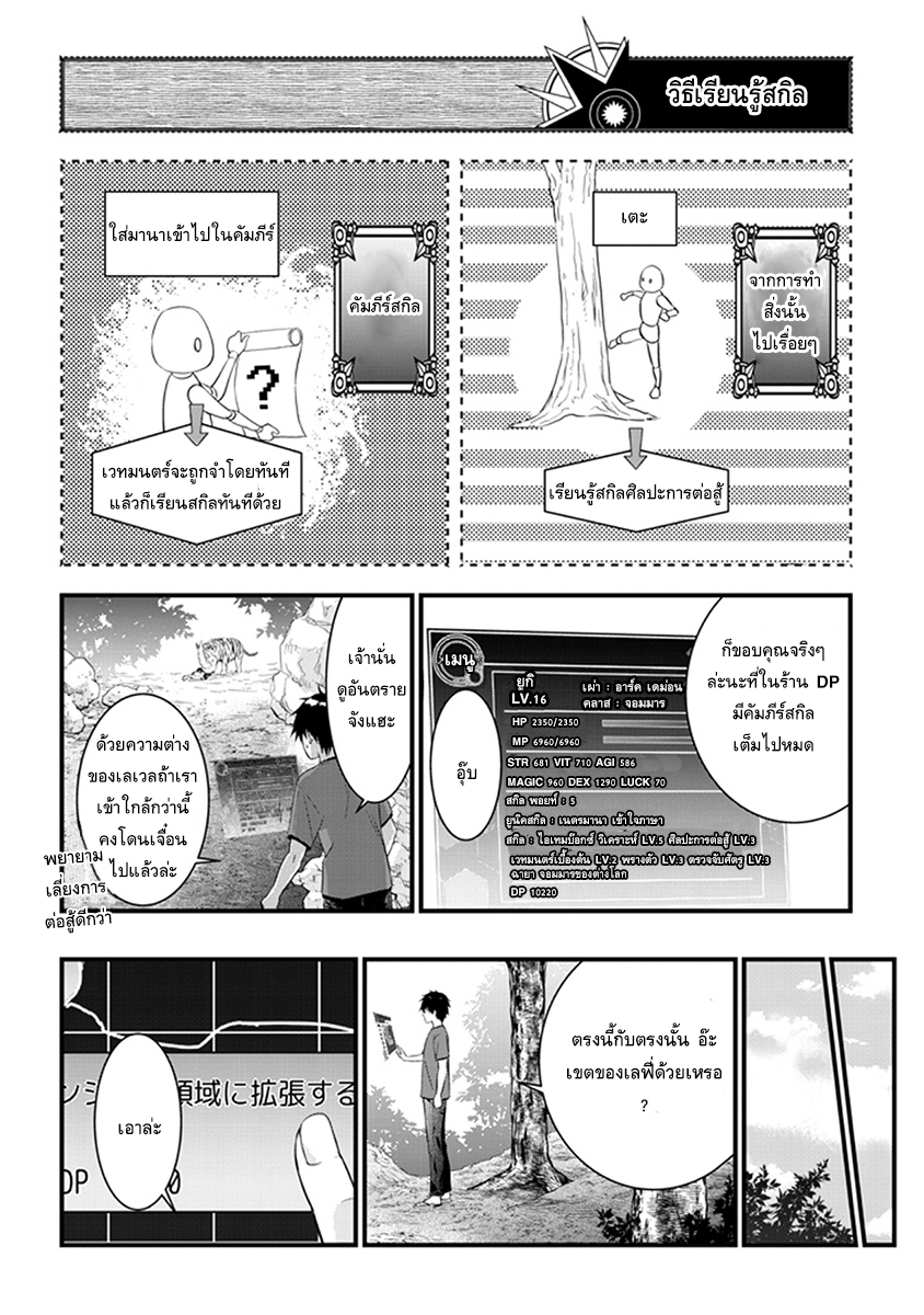 Maou ni Natta node, Dungeon Tsukutte Jingai Musume to Honobono suru จู่ๆก็ได้เป็นจอมมารแล้วไปสร้างดันเจี้ยนกับสาวที่ต่างโลก 4-4
