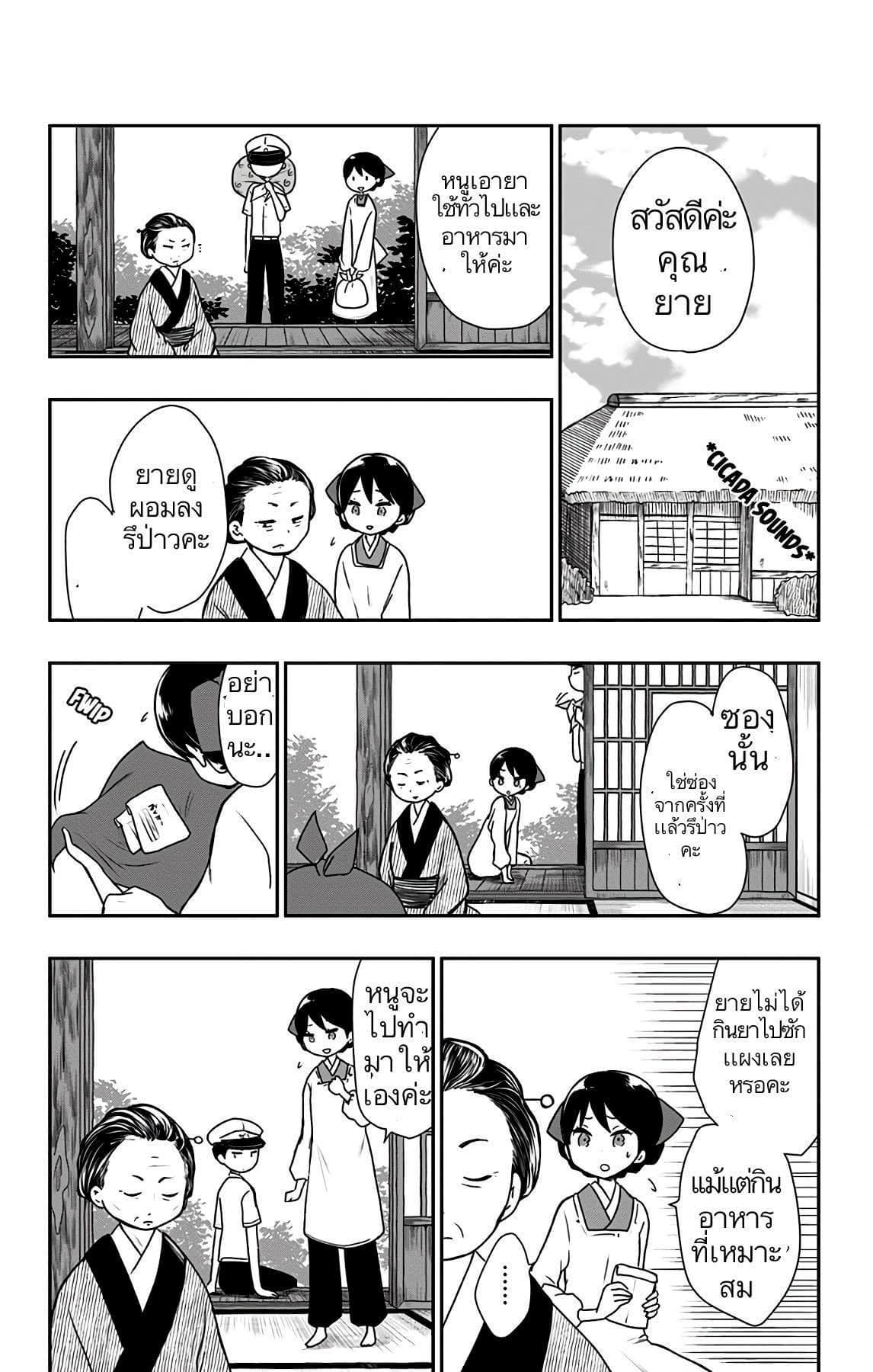 Shouwa Otome Otogibanashi เรื่องเล่าของสาวน้อย ยุคโชวะ 8-ความภาคภูมิใจของทามะโกะ