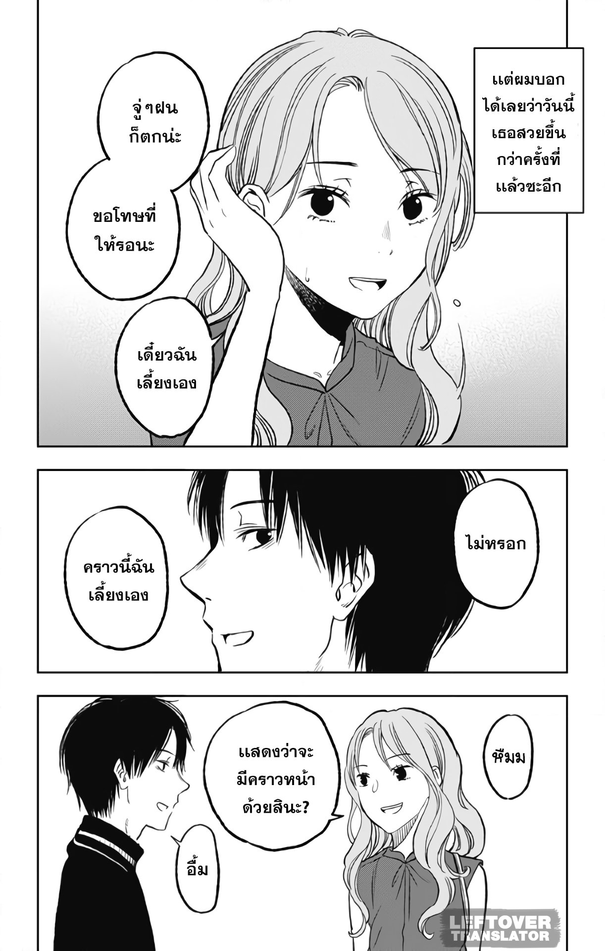 Jumyou wo Kaitotte Moratta. Ichinen ni Tsuki, Ichimanen de. 8-ซ้อมออกเดท