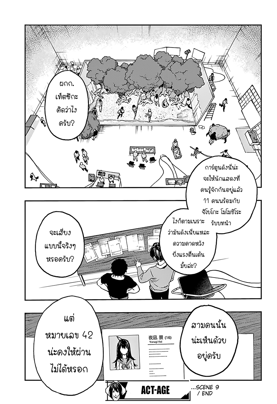ACT-AGE 9-ออดิชั่น (3)