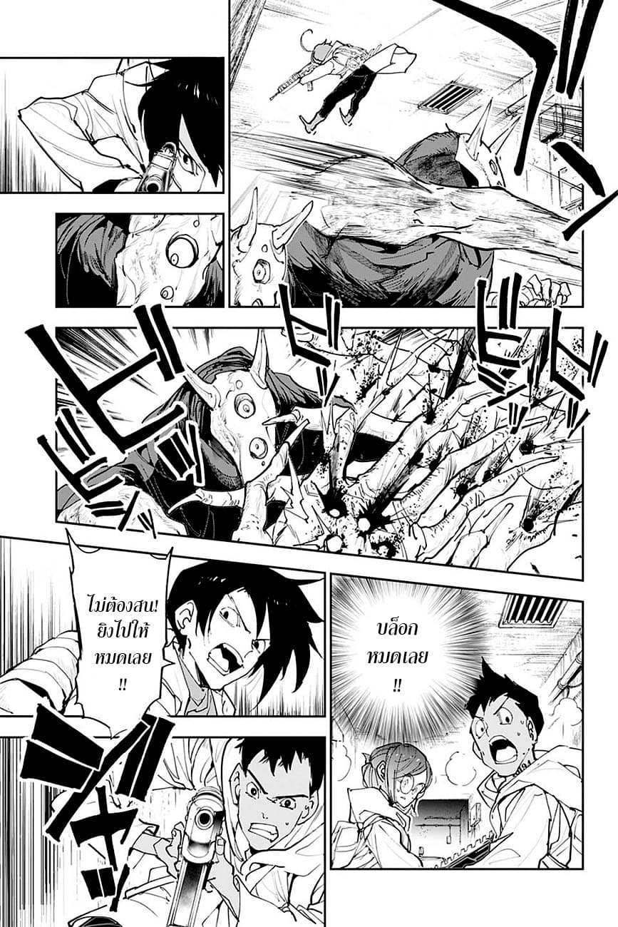 The Promised Neverland 167-คุณปีศาจ ทางนี้