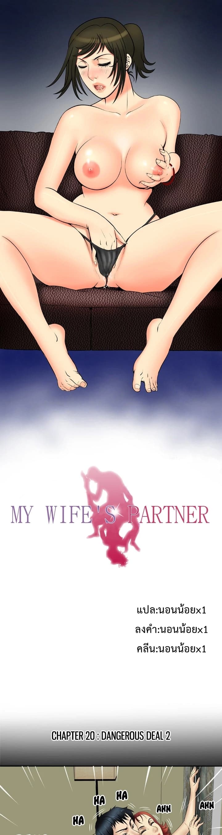 My Wife's Partner 20-20