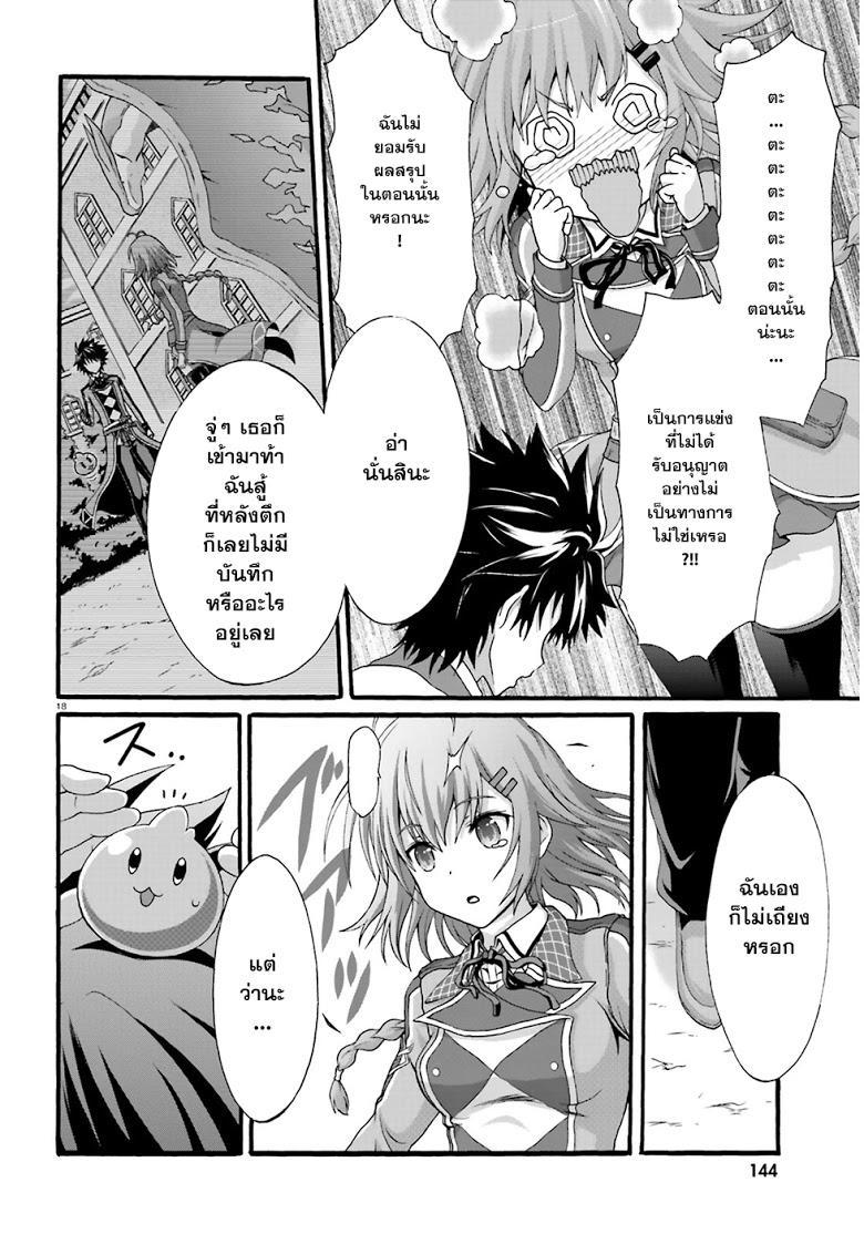 Dekisokonai no Monster Trainer 1-สไลม์เทรนเนอร์