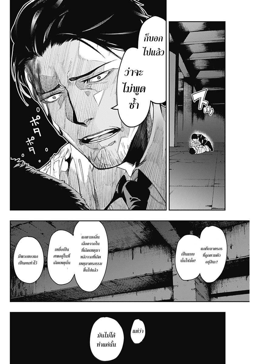 MoMo -the blood taker- 1-1