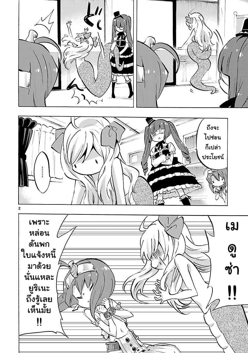 Jashin-chan Dropkick 81-สิ่งที่ต้องแลกกับการเติมเกม