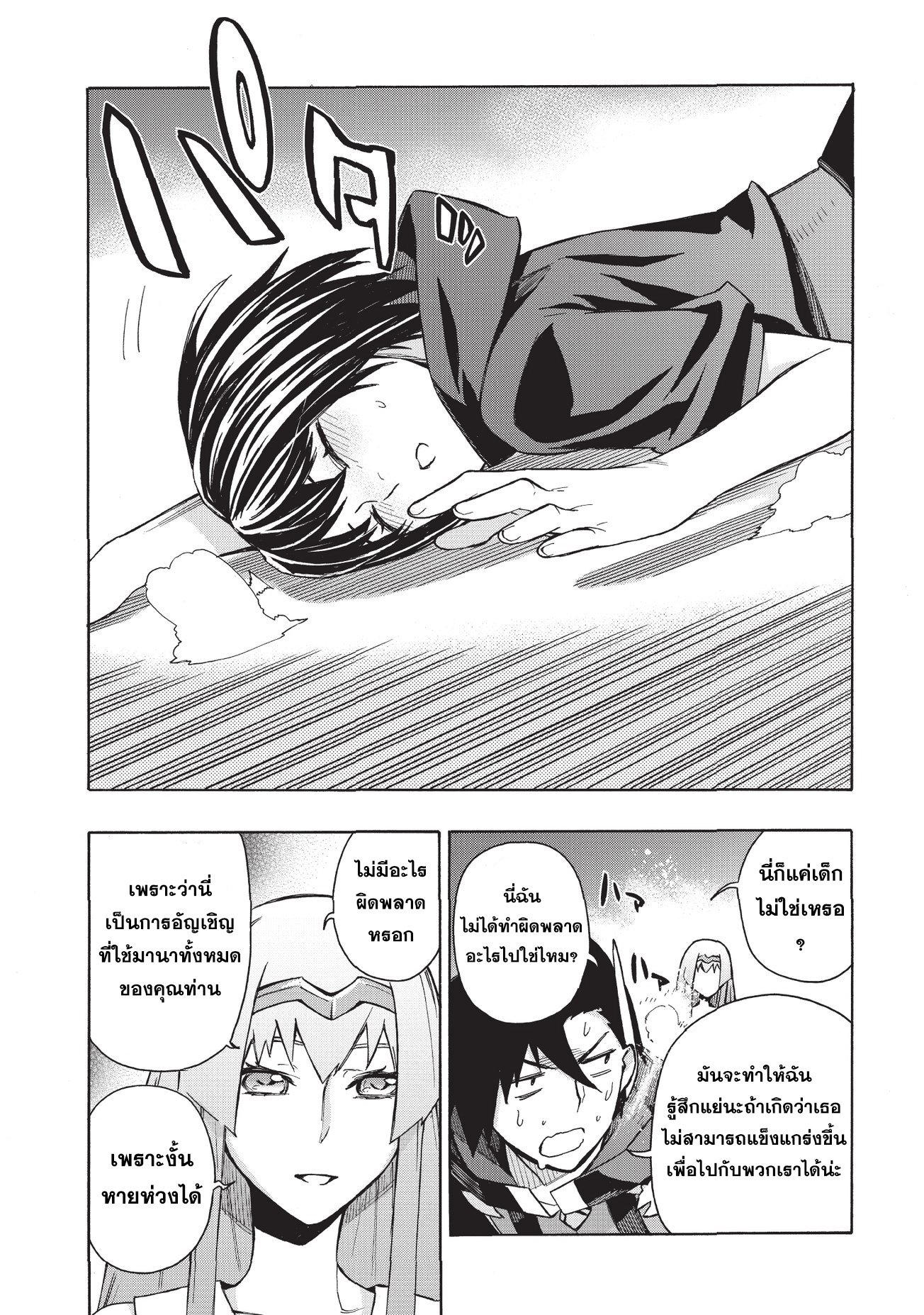 Kuro no Shoukanshi 25-ครอบครัวใหม่ III