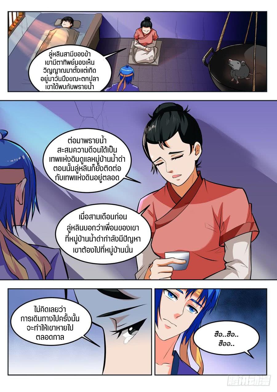 A God's Ascension ข้ามเวลาเกิดใหม่ในร่างตัวร้ายกลายเป็นเทพ 26-26