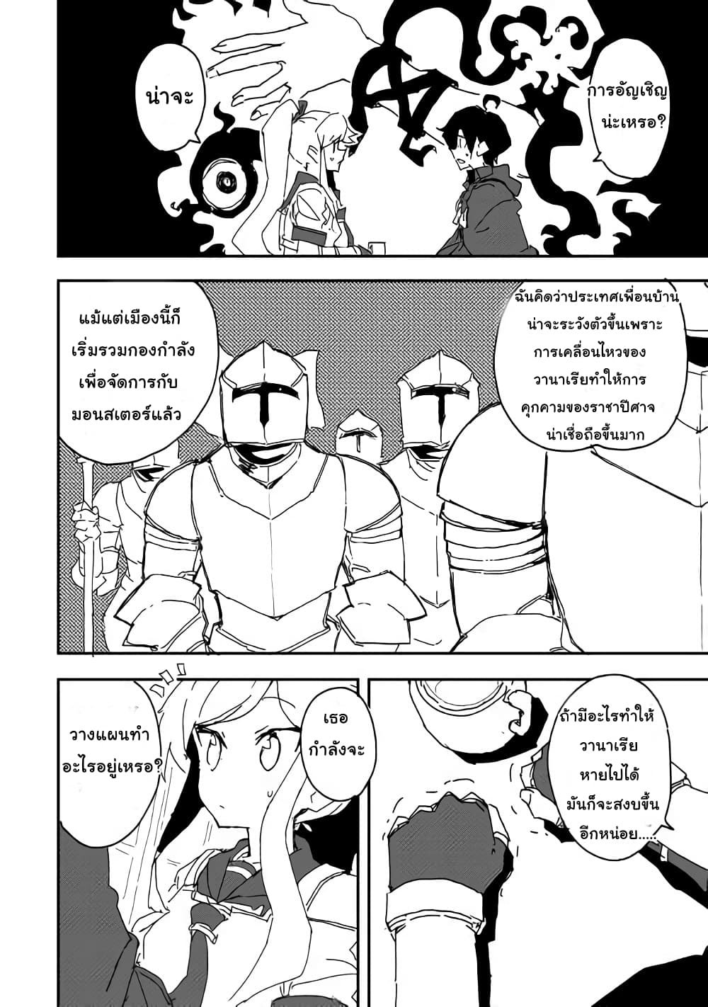 Ore to Kawazu-san no Isekai Hourouki 35-35
