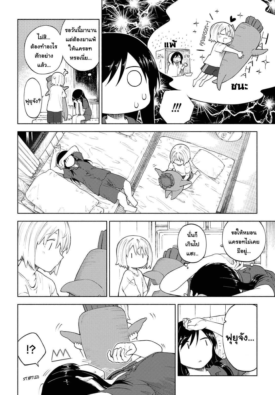 Tsurezure Biyori 12-นอนค้าง
