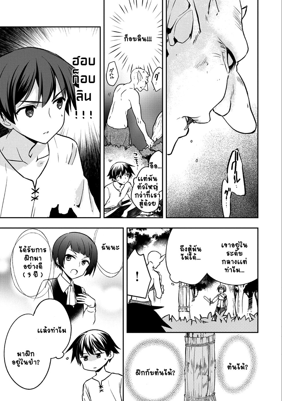 Mushoku No Eiyuu Betsu Ni Skill Nanka Iranakatta Ndaga วีรบุรุษไร้อาชีพ ~ถึงจะไม่มีสกิลก็ไม่เห็นจะเป็นอะไร~ 2-2