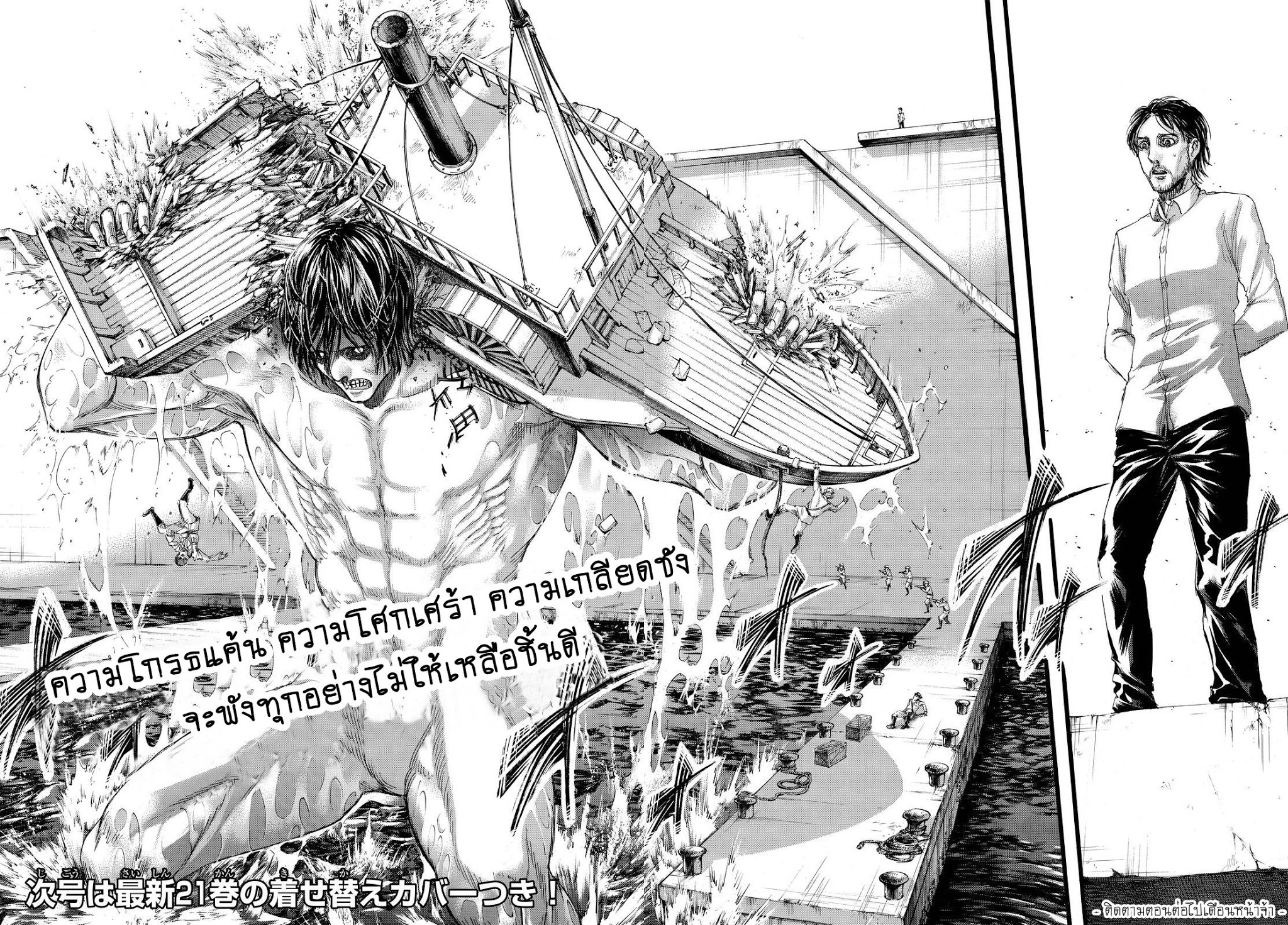 Attack on Titan 87-TH-เขตแดน