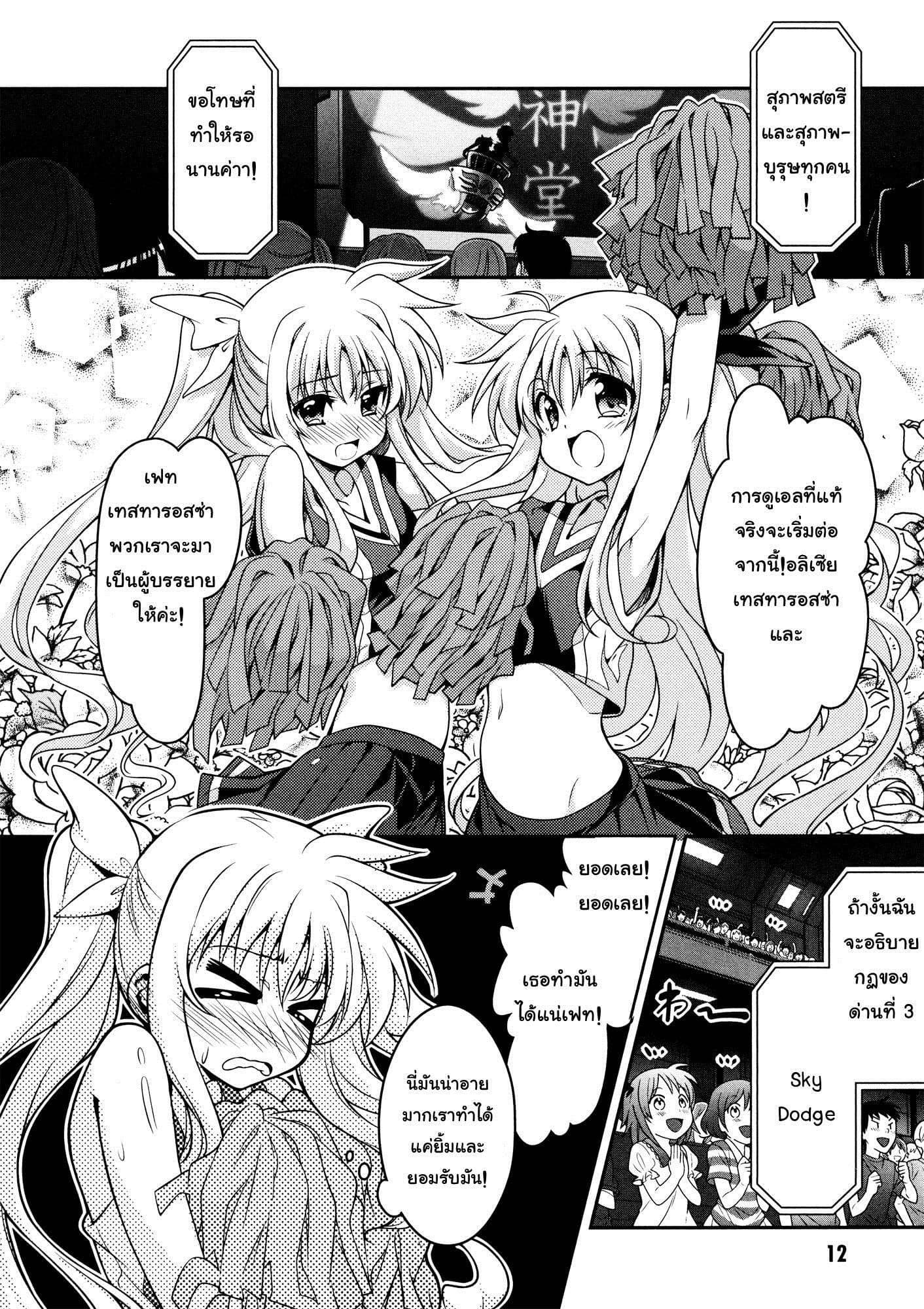 Mahou Shoujo Lyrical Nanoha Innocent 5-Sky Dodge!