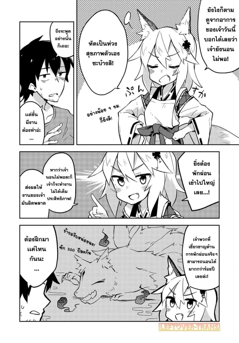 Sewayaki Kitsune no Senko-san เซ็นโกะซังเทพจิ้งจอกจอมป่วน 2-หางที่สอง การนอนก็สำคัญนะ!
