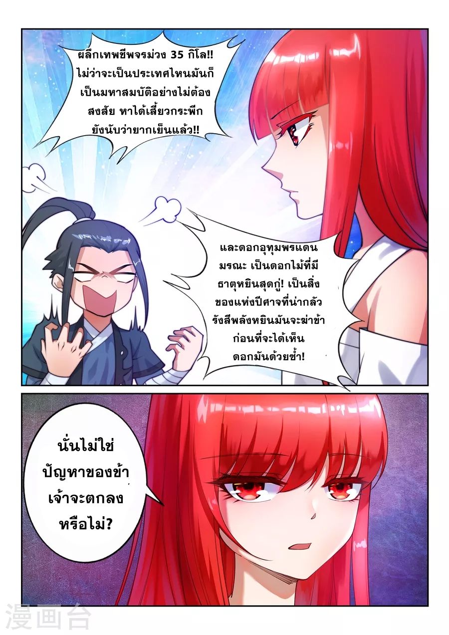 Against the Gods อสูรพลิกฟ้า 35-35
