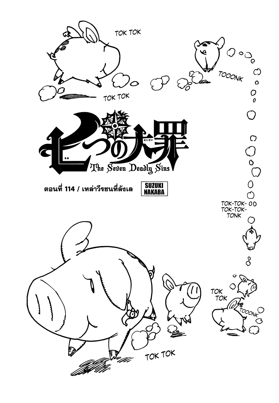 Nanatsu no Taizai 114-เหล่าวีรชนที่ลังเล