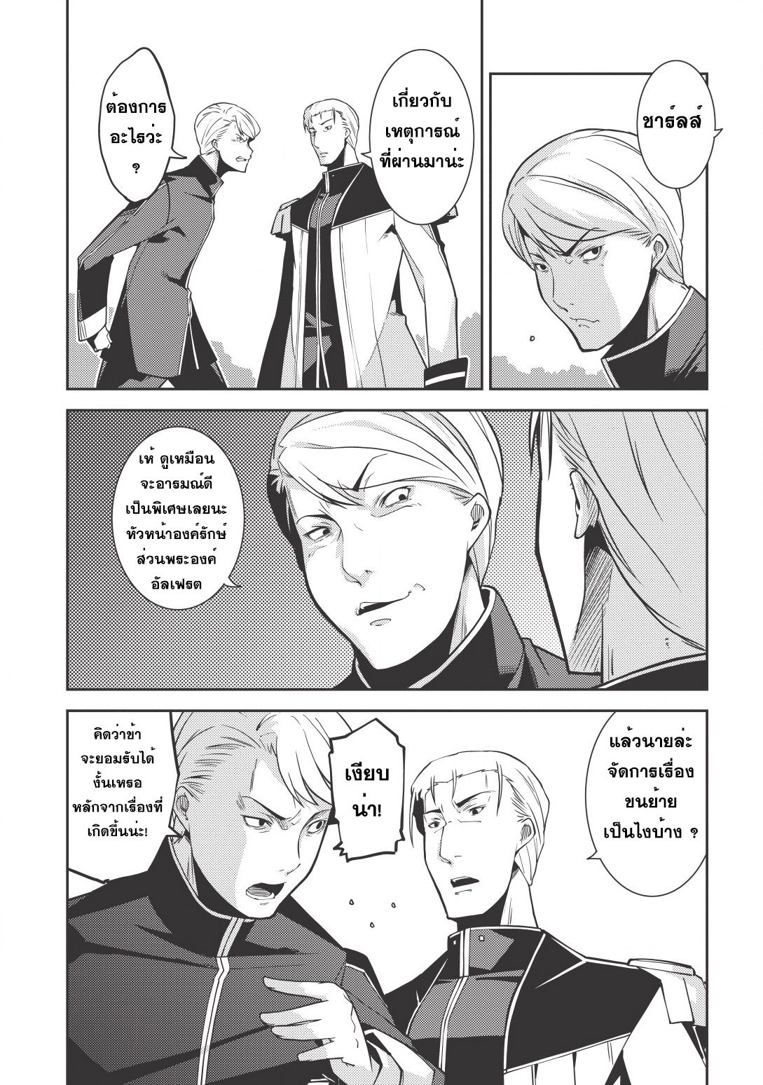 Seirei Gensouki - Konna Sekai de Deaeta Kimi ni (Minazuki Futago) 5-โรงเรียนชนชั้นสูง เบลแทรม