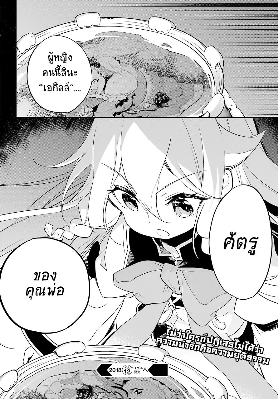 Chichi wa Eiyuu, Haha wa Seirei, Musume no Watashi wa Tenseisha 2-2