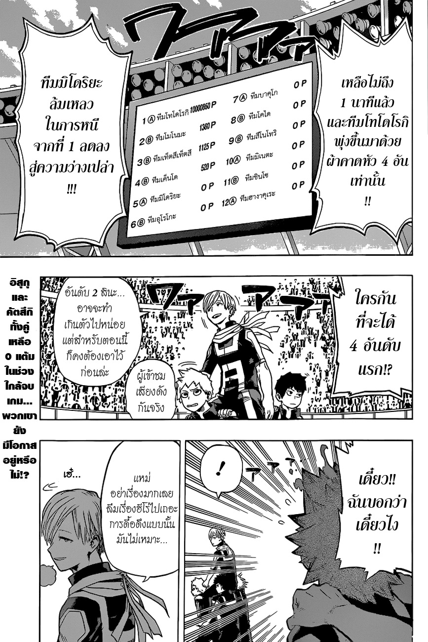 Boku no Hero Academia 30-TH-ศึกขี่ม้าส่งเมือง สิ้นสุด