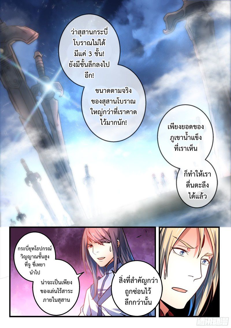 Spirit Blade Mountain 289-289