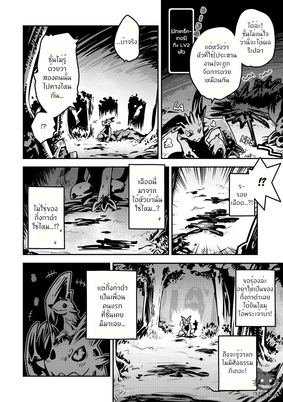 Tensei Shitara Dragon no Tamago Datta - Saikyou Igai Mezasa Nee 7-7