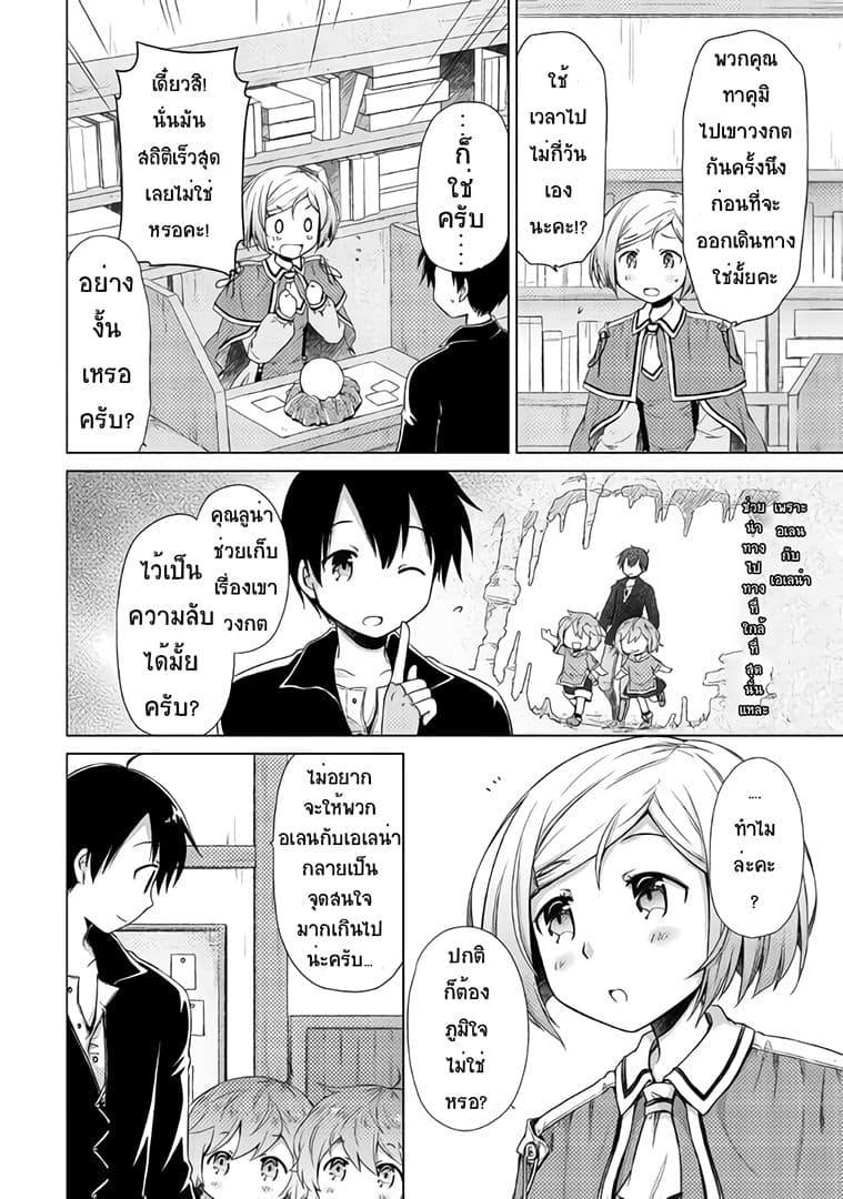 Isekai Yururi Kikou 13-การบันทึกที่รวดเร็ว