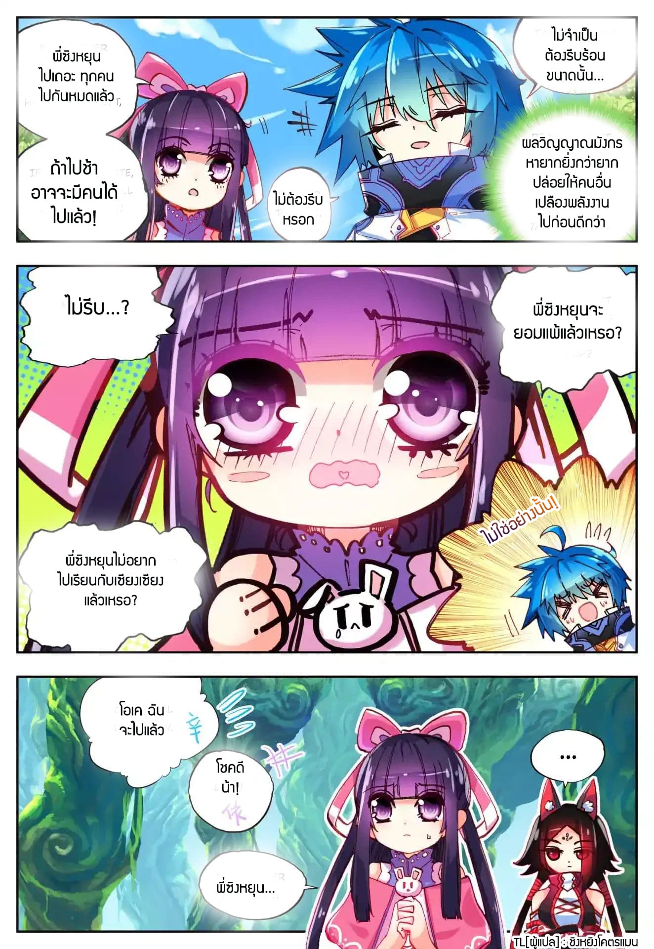 X - Epoch of the Dragon ยุคสมัยแห่งมังกร 34-34