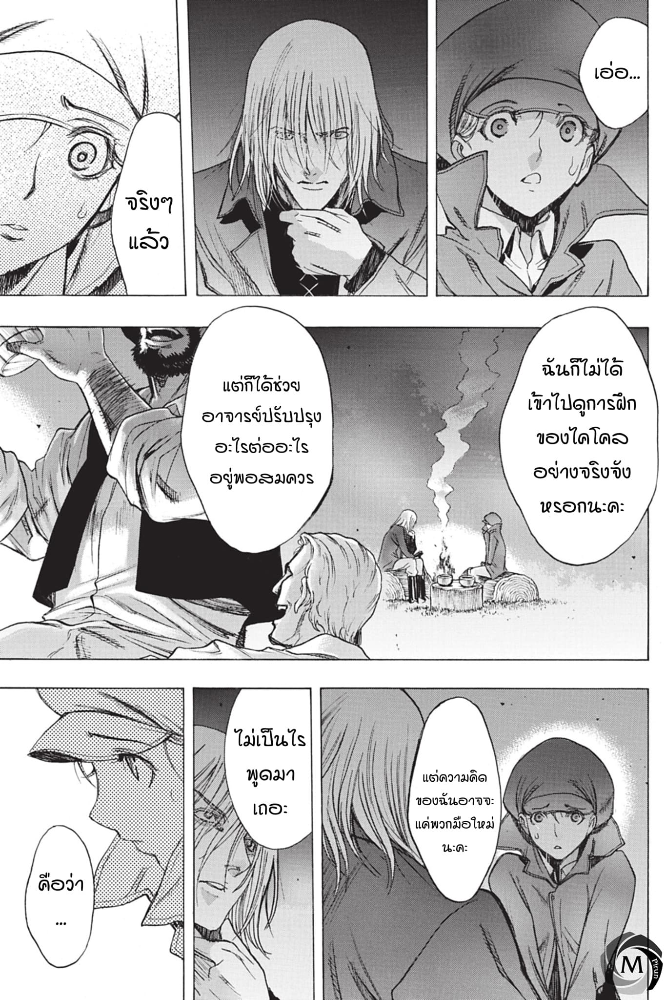 Attack on Titan - Before the Fall 42-ท้องฟ้าระหว่างเดินทาง