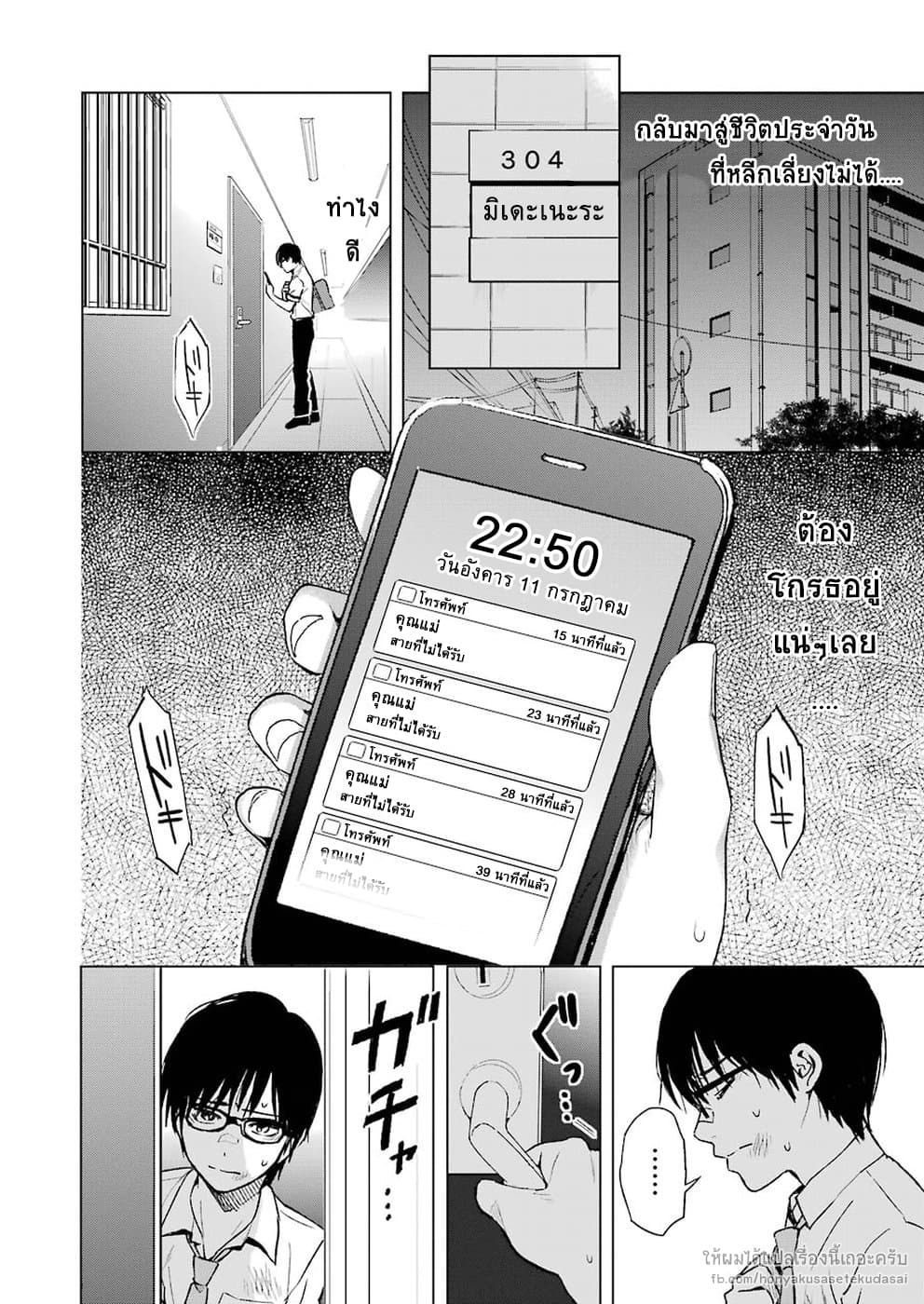 Tsumi to Kai ความผิด และ ความสุข 11-ใจจริง