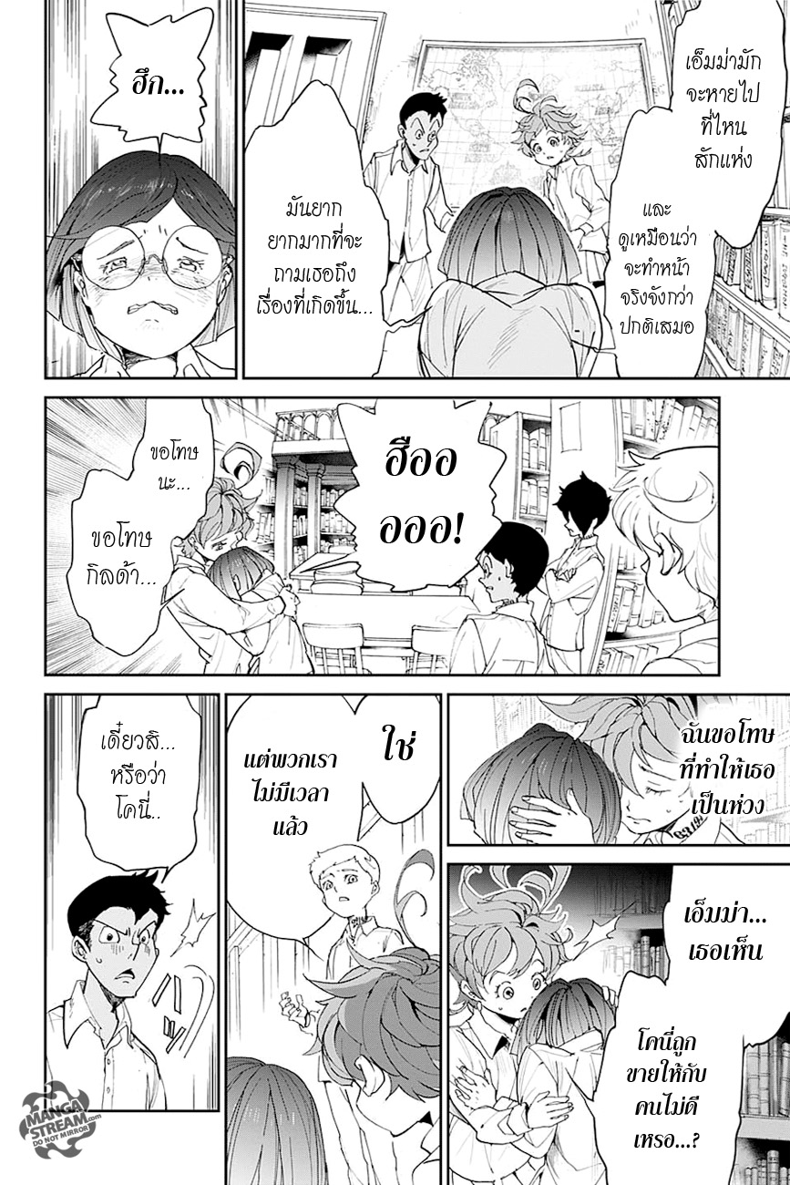 The Promised Neverland 11-สปาย 1