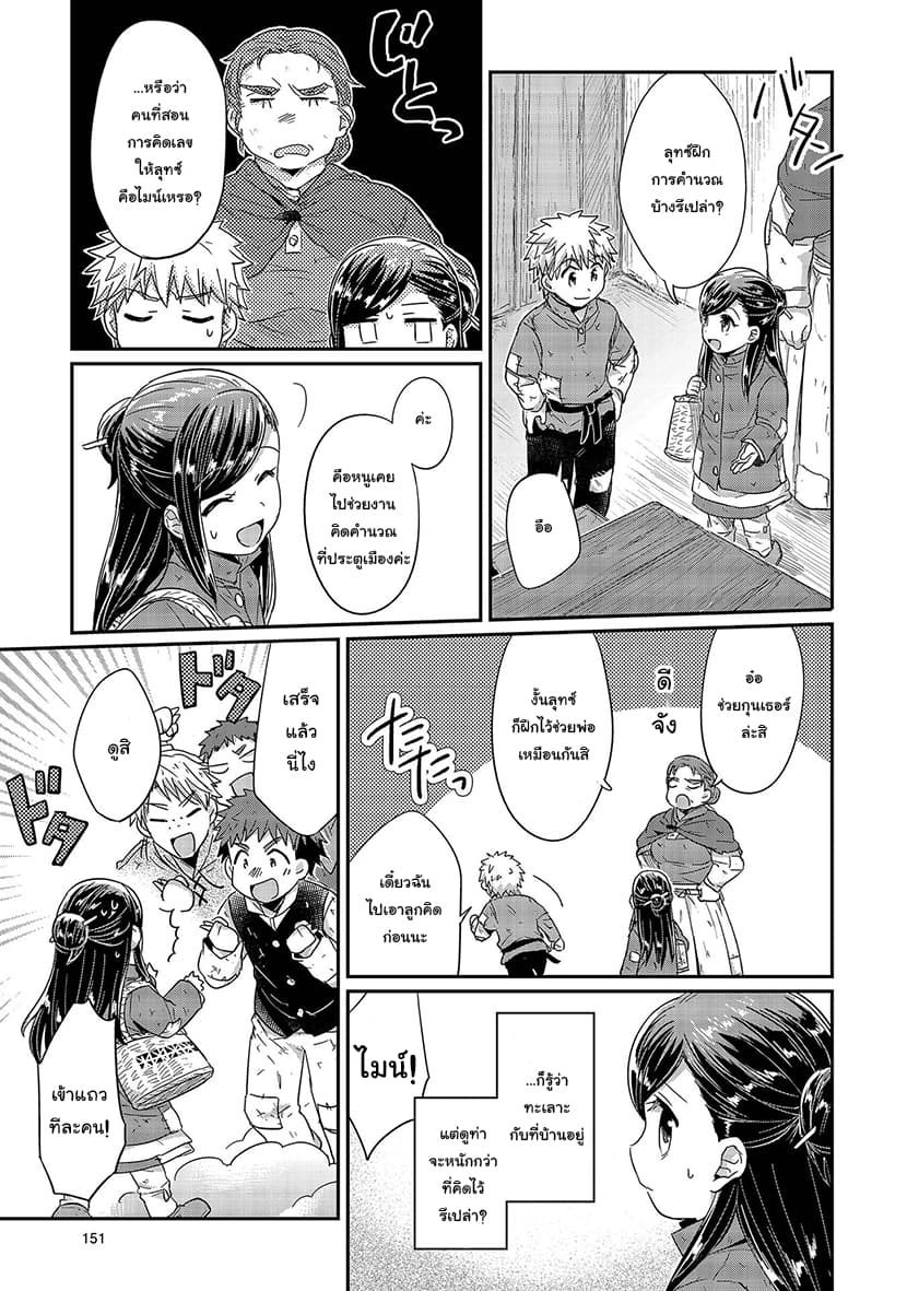 Honzuki no Gekokujou 24-สู่ฤดูหนาว