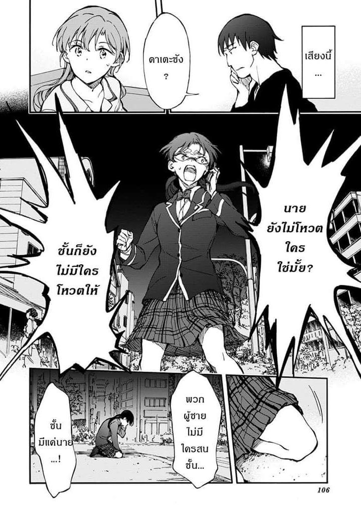 Touhyou Game - Anata ni Kuroki Ippyou o 3-3