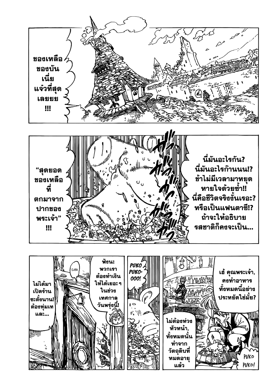 Nanatsu no Taizai 102-ลางสังหรณ์แห่งการจากลา