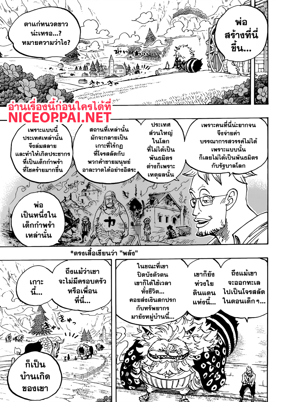 One Piece 909-เซปปุคุ