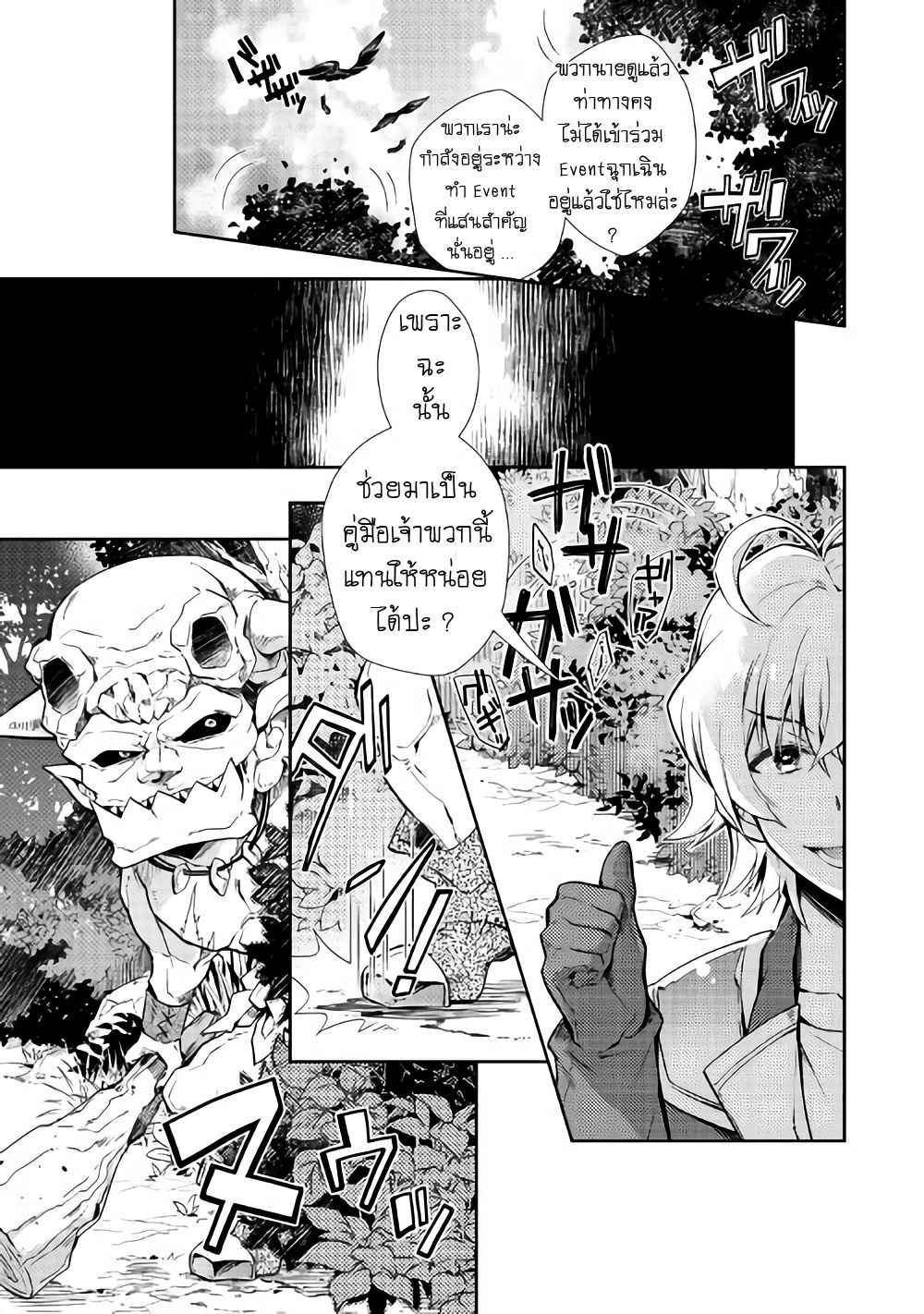Nonbiri VRMMOki 19-ลองไปเผชีญสิ่งต่างๆในป่ากัน
