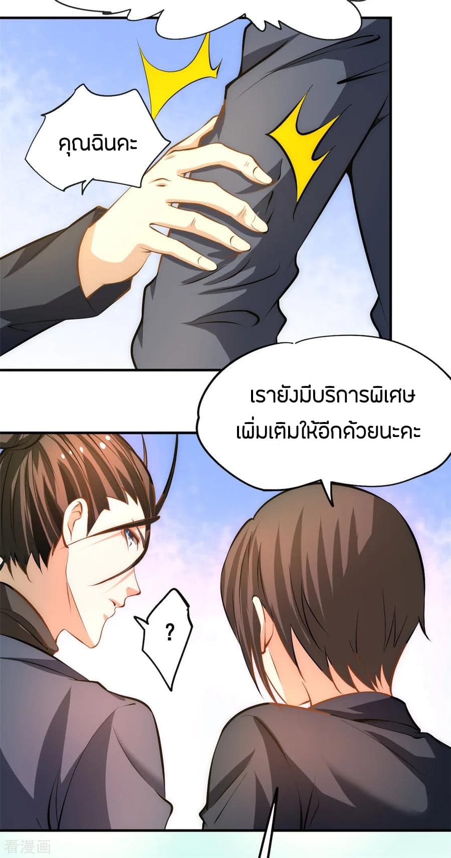 God Emperor of The City มหาเทพเซียนแห่งนคร 32-32