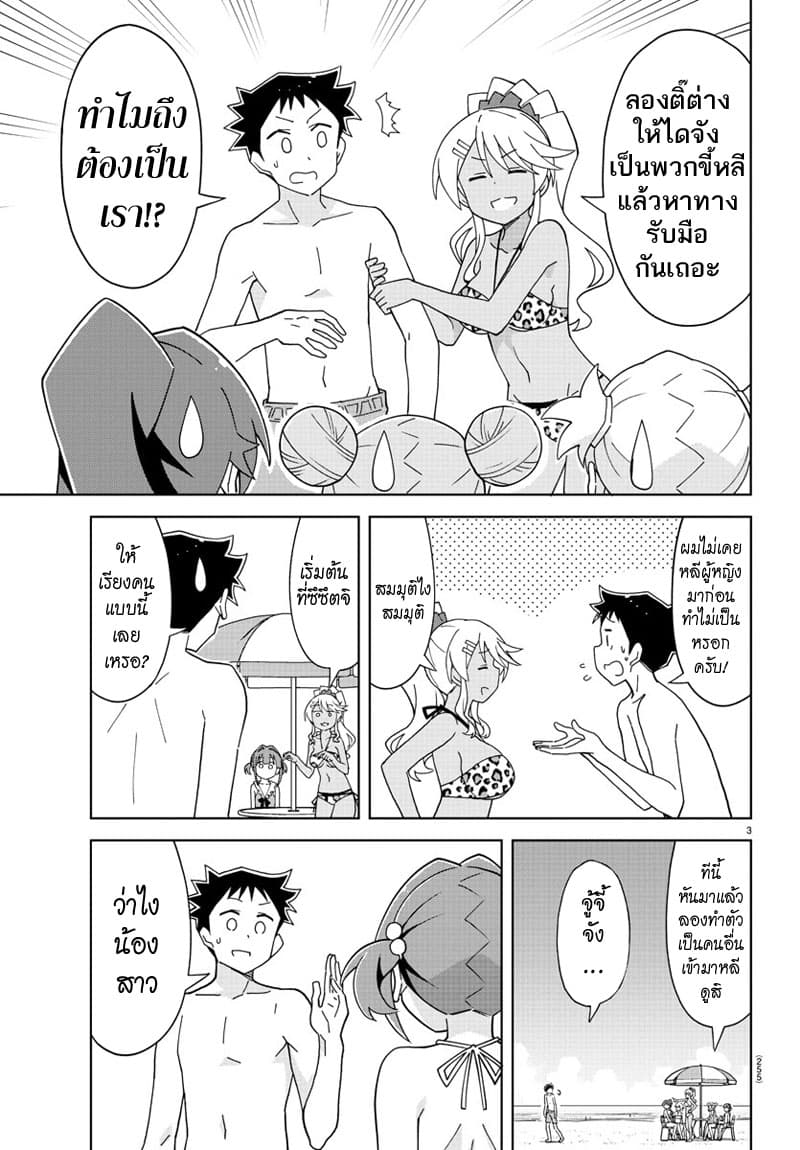 Atsumare! Fushigi Kenkyubu 139-ความแปลกของการรับมือพวกขี้หลี
