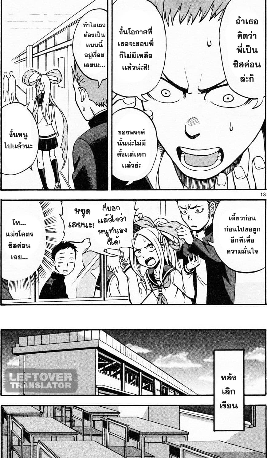 Fudatsuki no Kyoko-chan 1-พี่ชายผู้ซิสค่อน