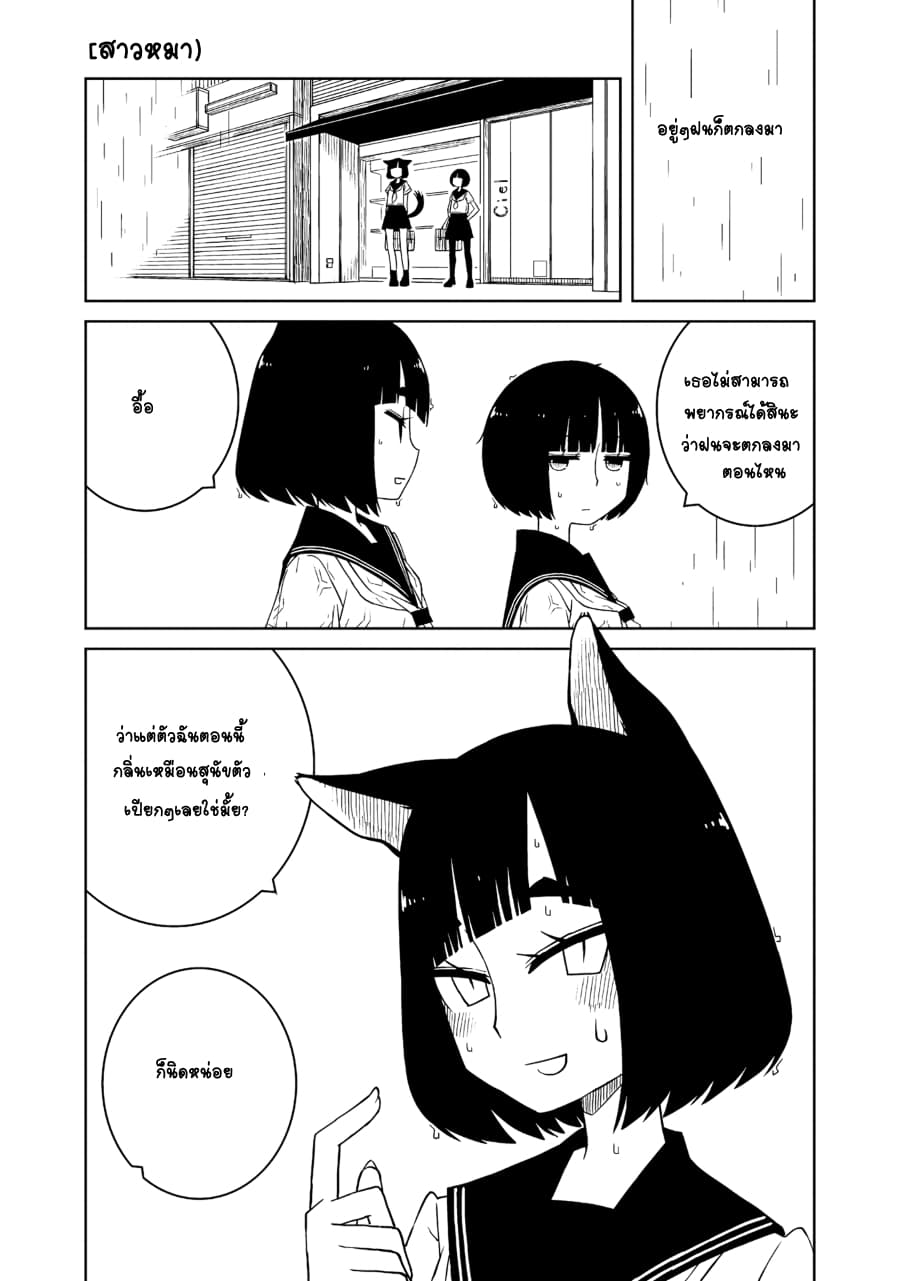 Isyuzoku Joshi ni maru maru suru Hanashi 1-1