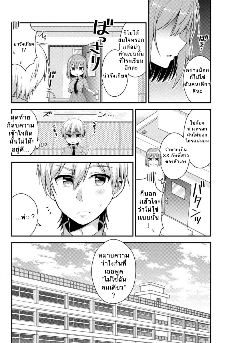 Futaba-san Chi no Kyoudai 3-แผนการในอนาคต