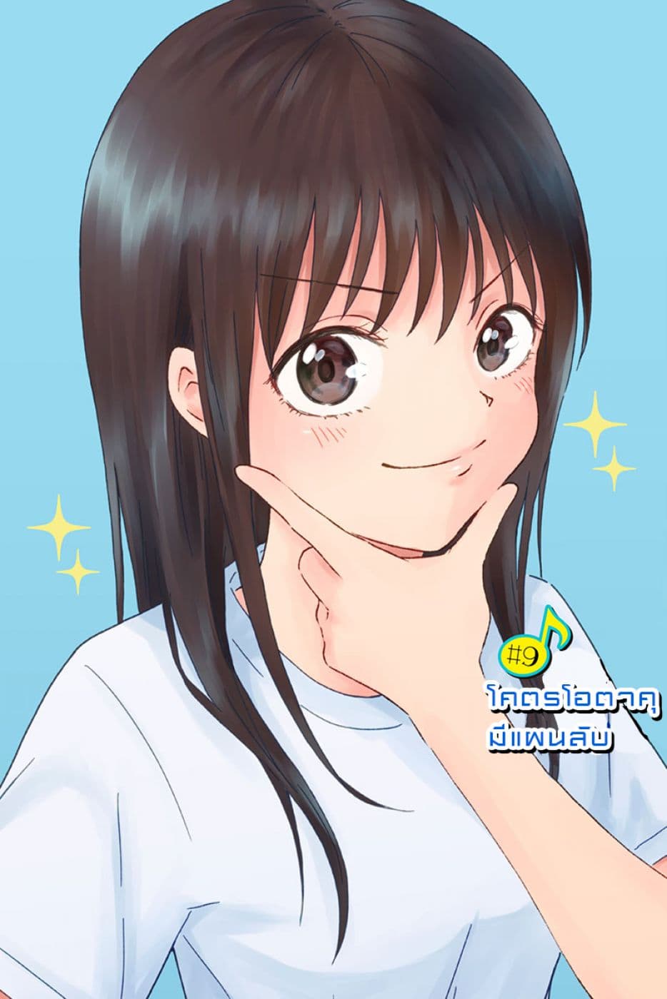 KimoOta, Idol Yarutteyo โคตรโอตาคุจะมากลายเป็นไอดอล 9-9