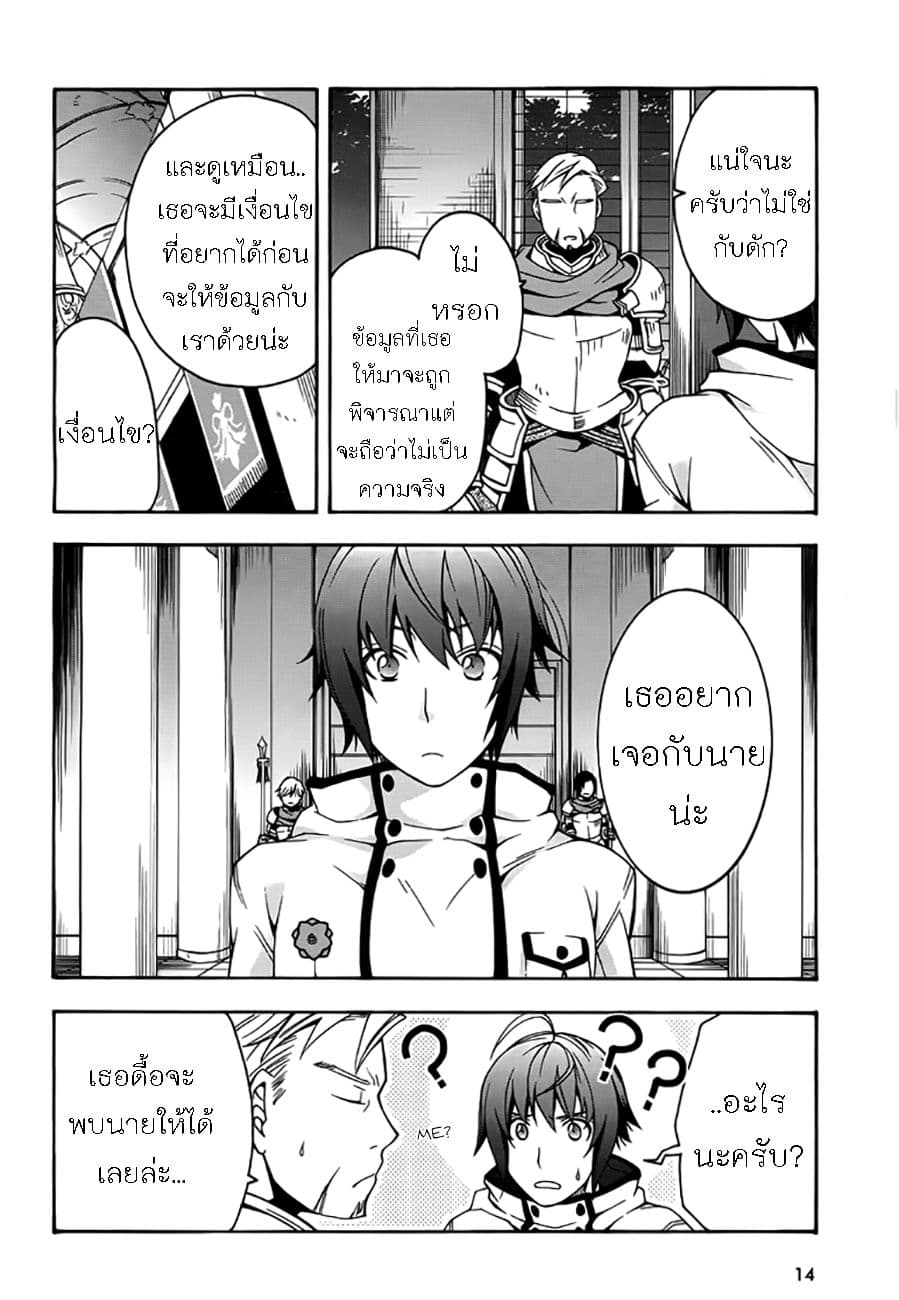 The Wrong Way to use Healing Magic 12-12