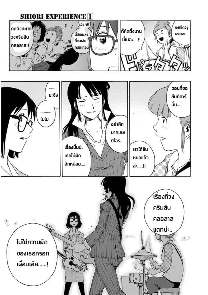 Shiori Experience - Jimi na Watashi to Hen na Oji-san 3-JAM