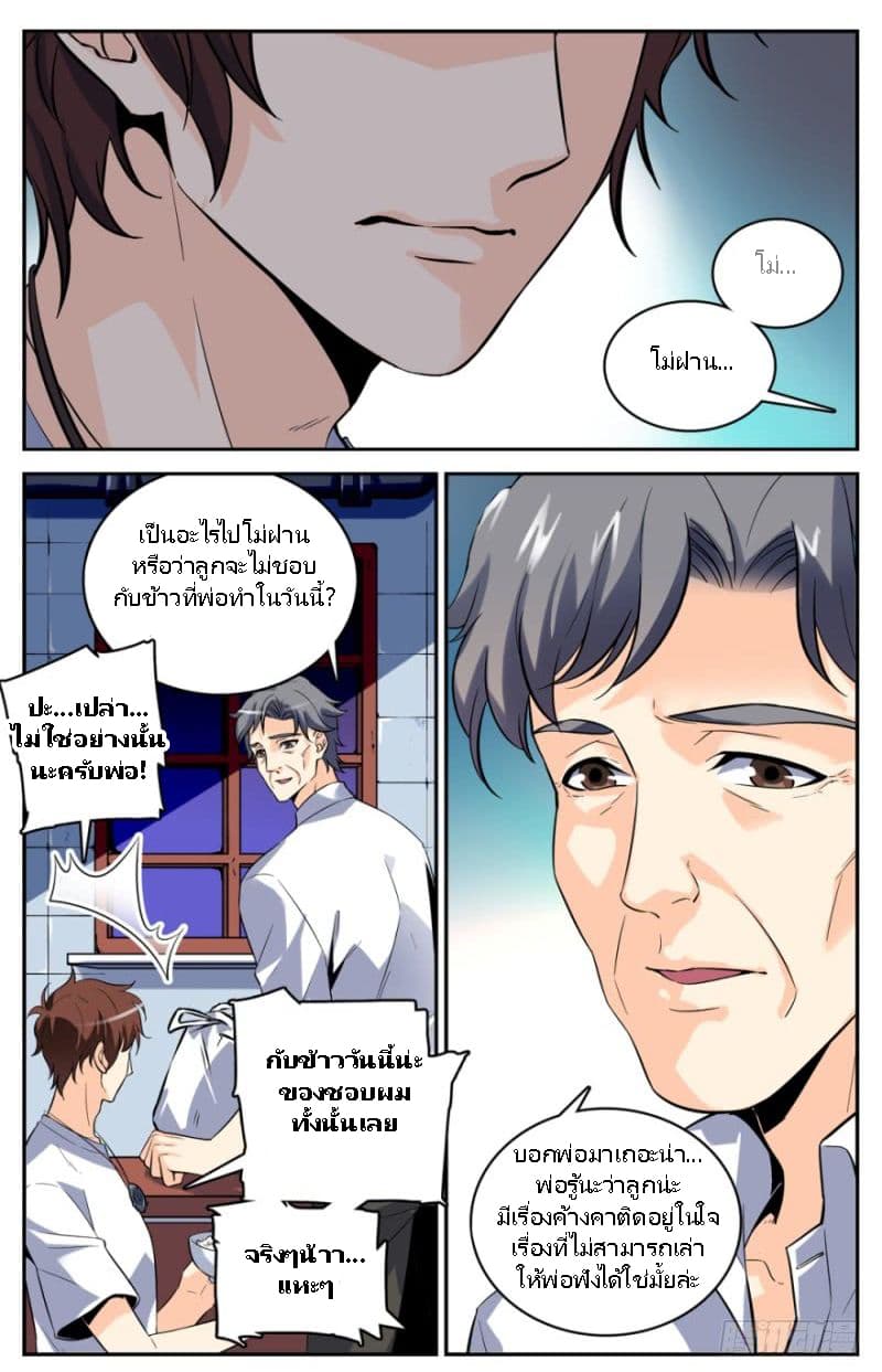 Versatile Mage จอมเวทย์เต็มพิกัด 2-2