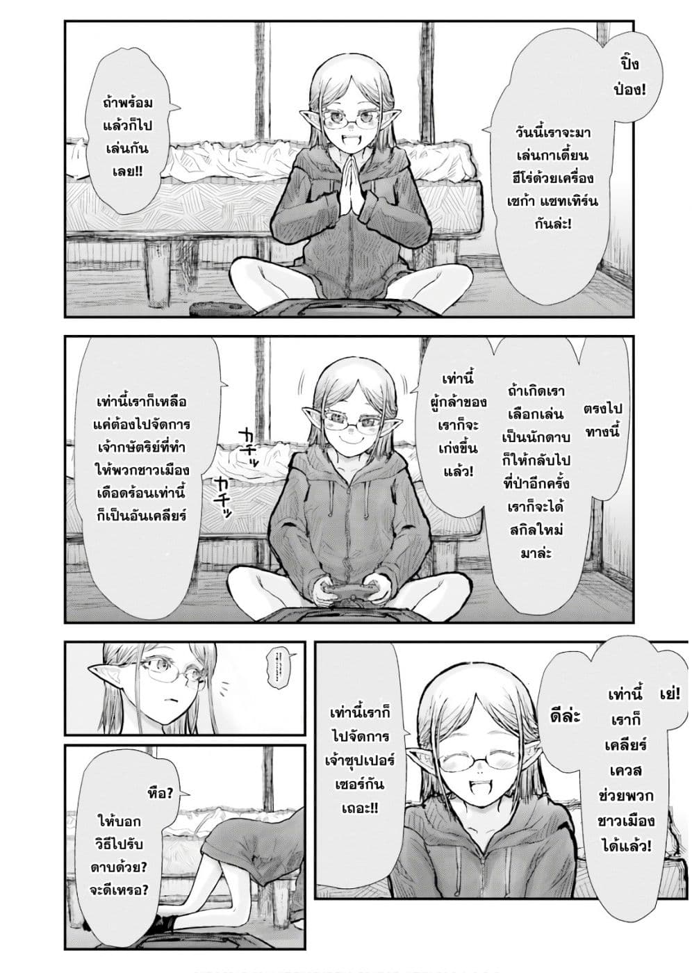 Isekai Ojisan คุณลุงต่างโลก 9-9