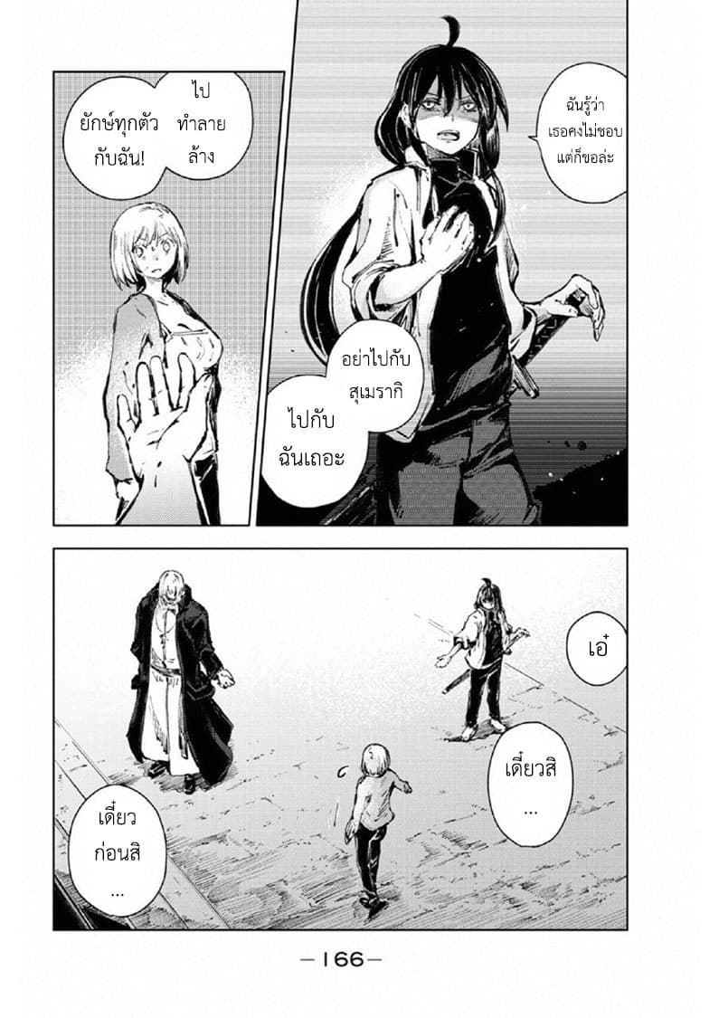 Peach Boy Riverside 19-ซารี่และทางเลือก